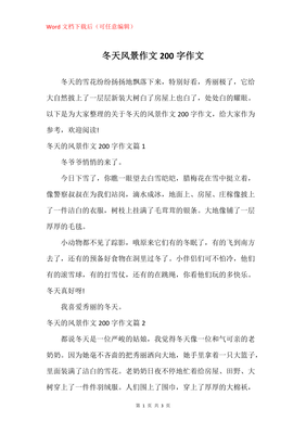 冬天的景色经典作文