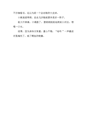 减肥记作文800字