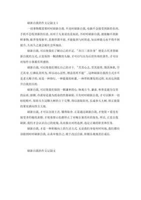 刷新自我通用作文