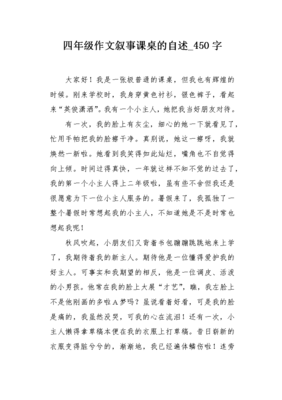 关于多功能课桌的作文