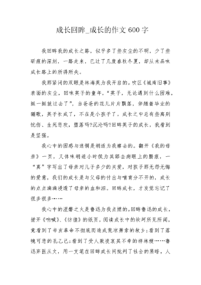 成长回眸作文(精选10篇)