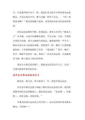 我们的运动会作文(精选10篇)