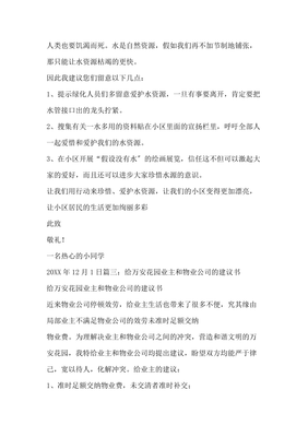 我家的小区作文800字
