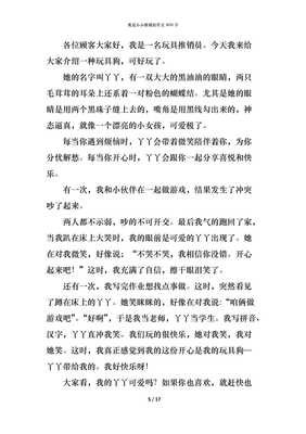 关于我是小小推销员的作文450字