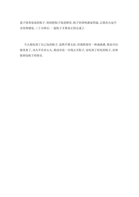 端午节包粽子300作文600字