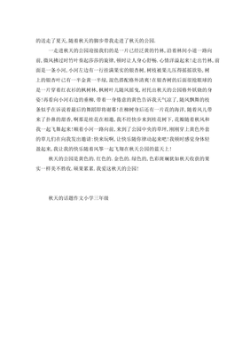 以秋天为话题的作文600字800字