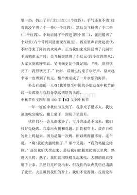 快乐中秋四年级作文(精选10篇)