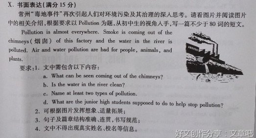 关于污染环境的作文510800字