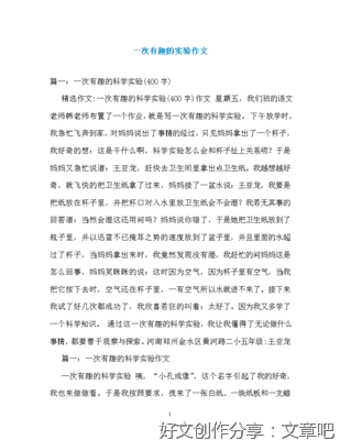 关于一篇实验的作文350字