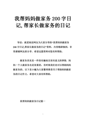 我变成了妈妈日记200字(通用10篇)