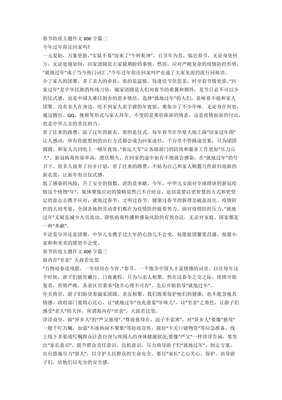 关于春节主题的作文600字600字