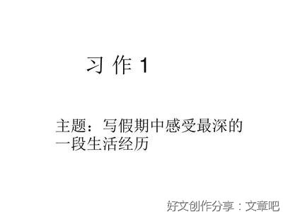 我的暑假生活作文六年级作文10篇