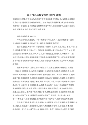 介绍端午节的风俗作文10篇