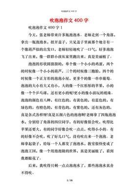 写我和侄女吹泡泡的作文600300字