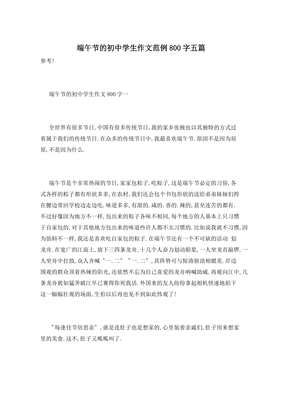 端午节初中作文800
