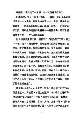 关于世界遗产的作文400字