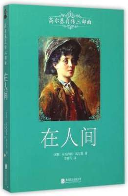 人间笔记读后感摘抄