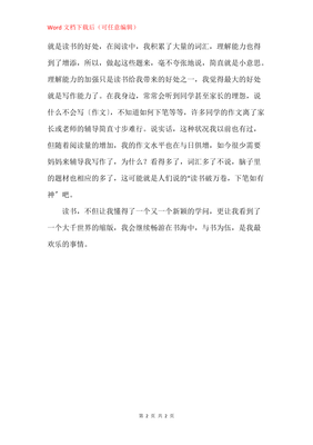我最亲密的朋友作文大全