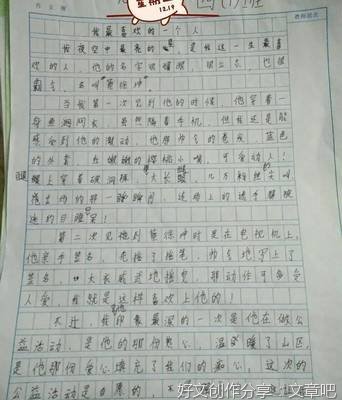 我最崇拜的一个人作文10篇