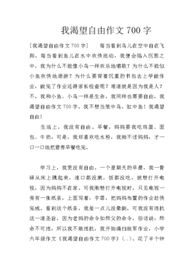 有关我渴望自由的作文