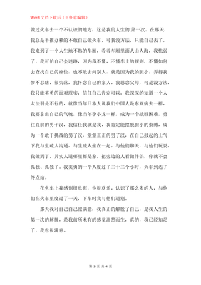 我的2020通用作文