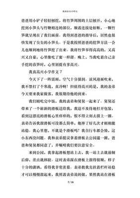 我真高兴作文