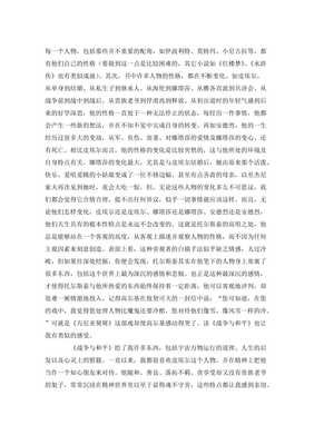 战争与和平作文