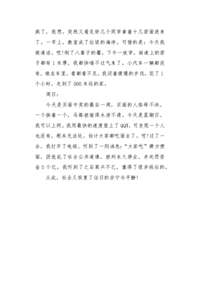 无聊的一天作文800字