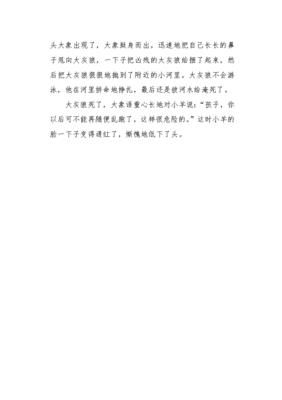智斗大灰狼作文600字