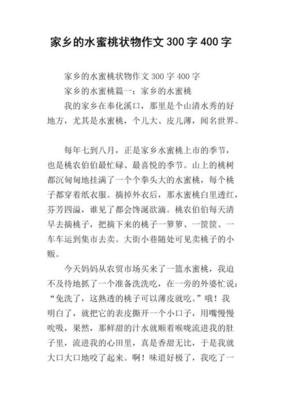 桃子经典作文