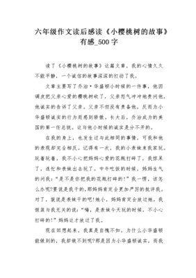 樱桃树作文(精选10篇)