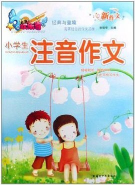 欢乐谷经典作文