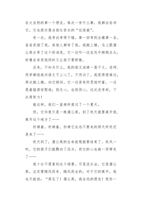永远的朋友作文大全