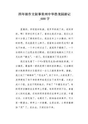 游中华恐龙园作文(精选10篇)