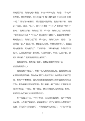 爱唠叨的奶奶作文大全