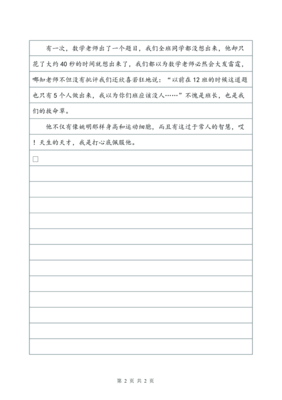 猜猜他是我们班的谁作文大全