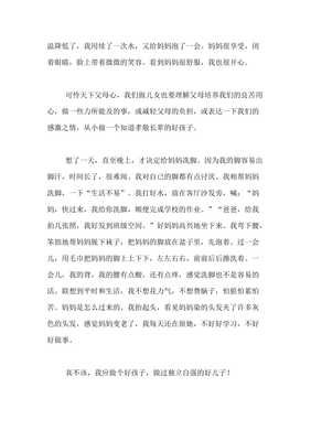 第一次给妈妈洗脚作文10篇