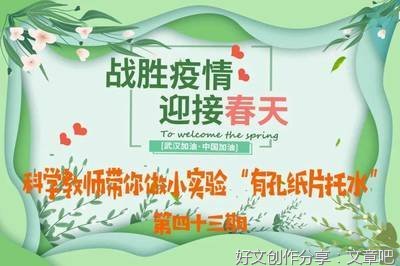 关于纸片托水的作文