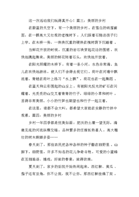 美丽乡村作文