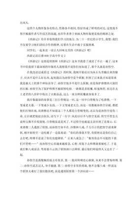 西游记作文800字