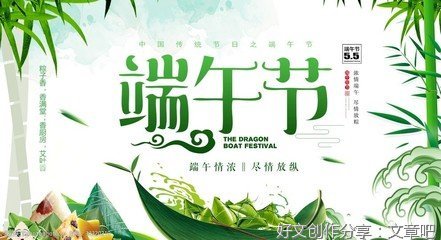 祖国端午节资料150字作文