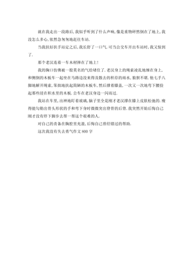 勇气为话题的作文800