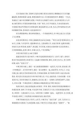 关于中秋节介绍作文七百字(通用10篇)