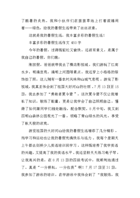 高中暑假生活作文500字10篇