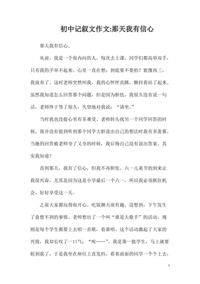 初中记叙文游戏的作文600字(精选10篇)