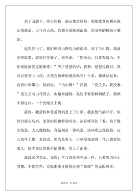 快乐的星期天作文700字