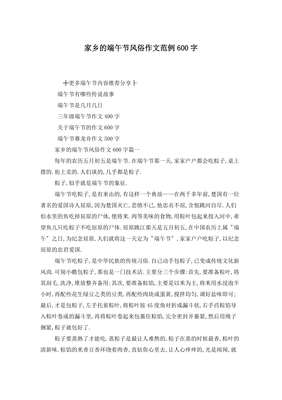 端午节的风俗作文550