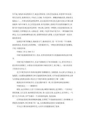 关于中秋那天的作文1000字