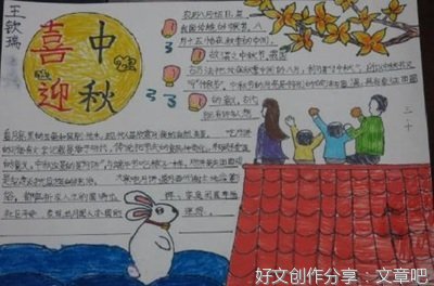 2017别样中秋作文(通用10篇)