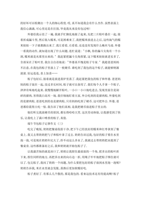 端午节记事的作文(通用10篇)